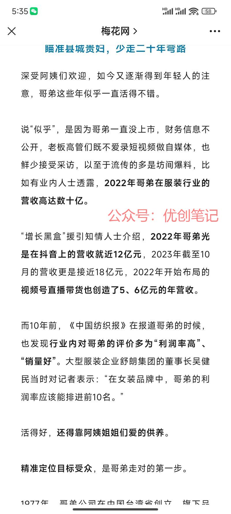 哥弟品牌，精准定位目标…#情报-搞钱线报📢论坛-网创交流-优创圈